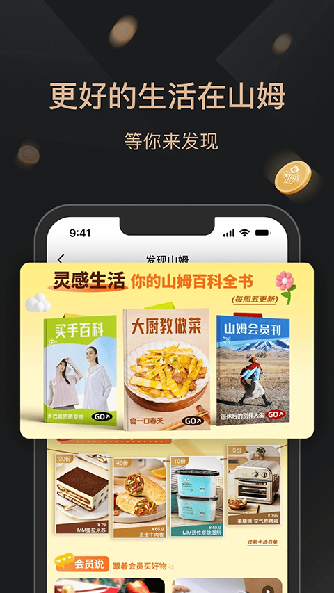 山姆会员商店苹果版手机赚钱软件截图4