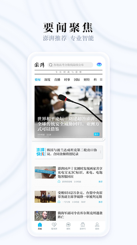 澎湃新闻app手机赚钱软件截图5