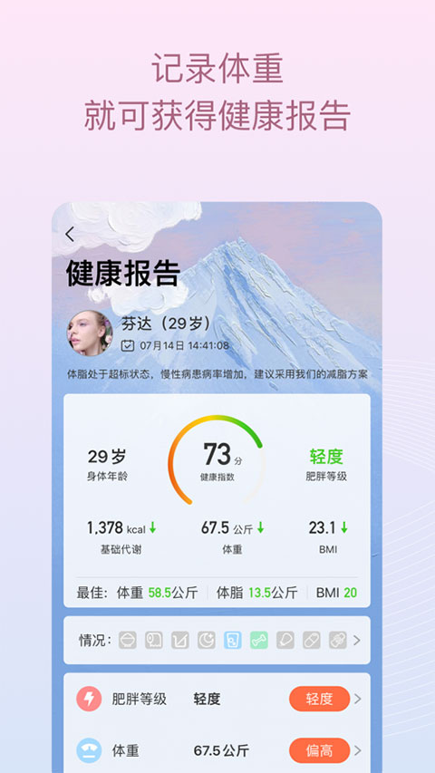 减肥小秘书ios版手机赚钱软件截图3