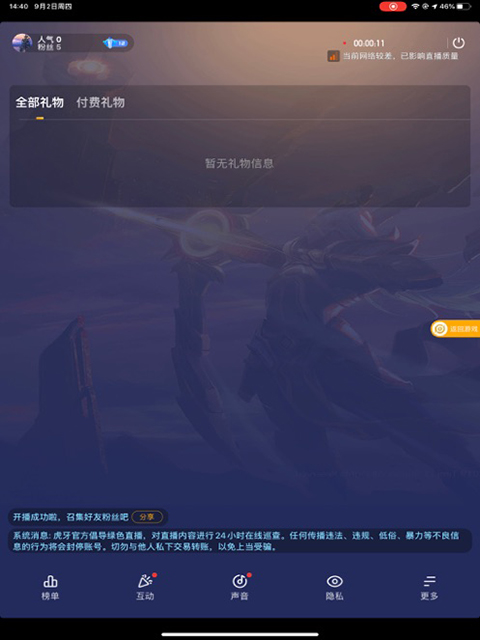 虎牙助手ipad版手机赚钱软件截图1