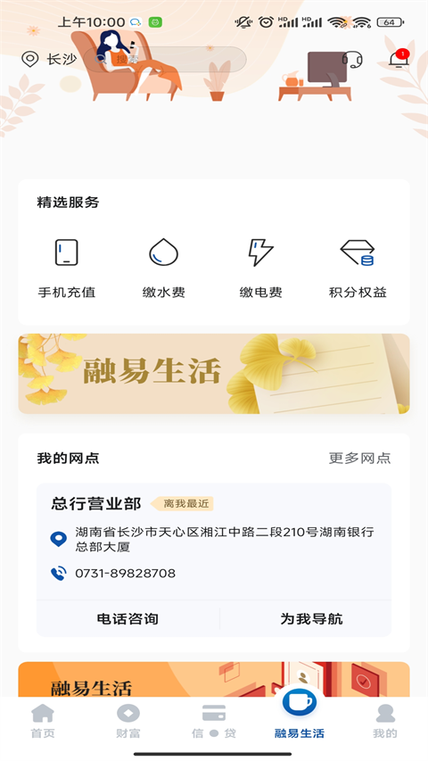 华融湘江银行App手机赚钱软件截图5