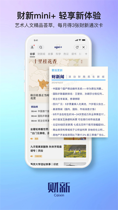 财新app苹果版手机赚钱软件截图2