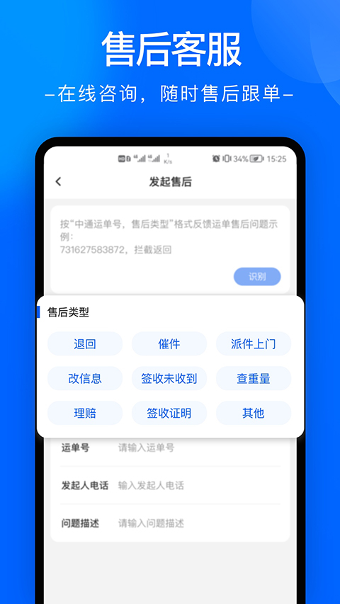 中通快递苹果版手机赚钱软件截图3