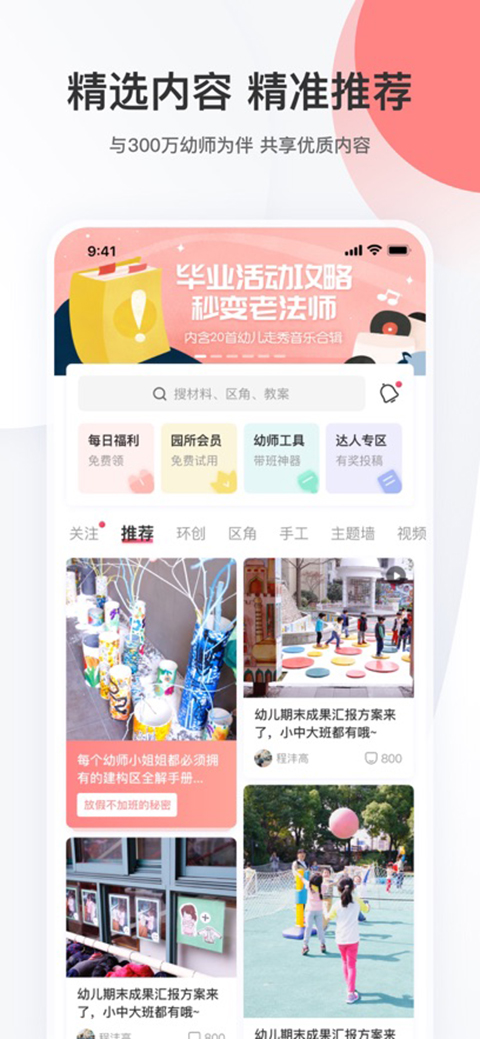 幼师口袋ios版手机赚钱软件截图2