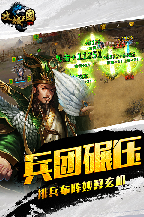 攻城三国官方版手机赚钱软件截图1