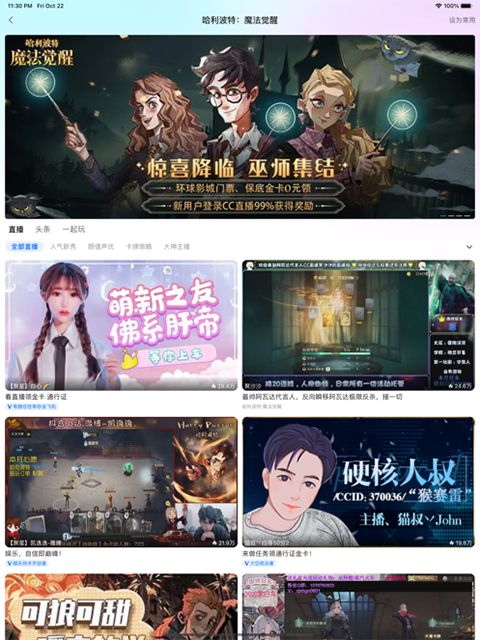网易cc直播ipad客户端手机赚钱软件截图3