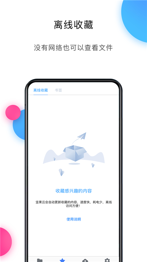 坚果云手机版手机赚钱软件截图3