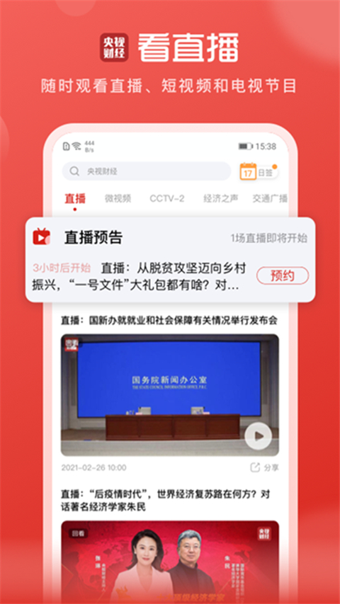 央视财经app手机赚钱软件截图4