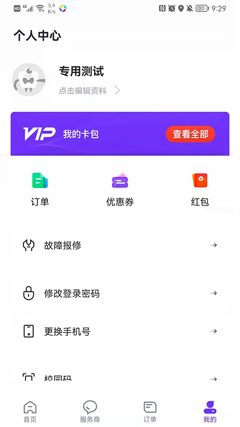 乐校通app手机赚钱软件截图5