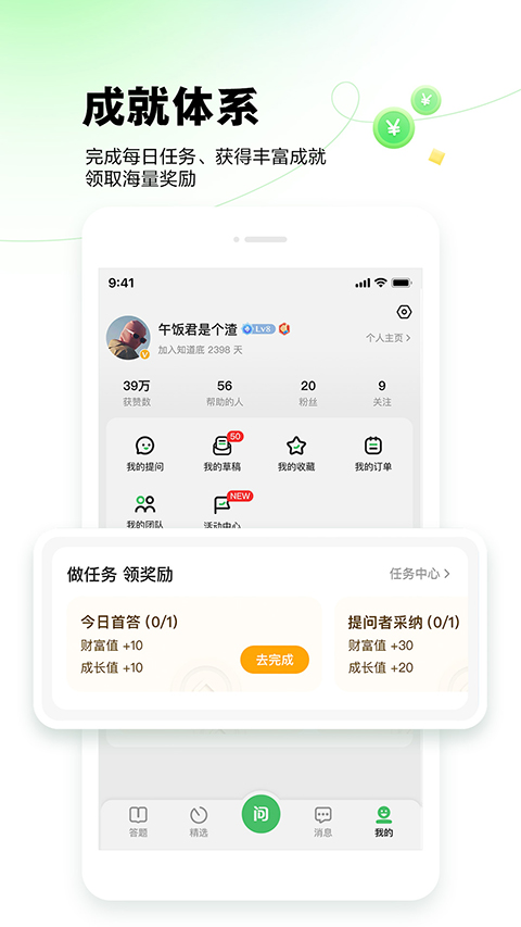 百度知道app手机赚钱软件截图1