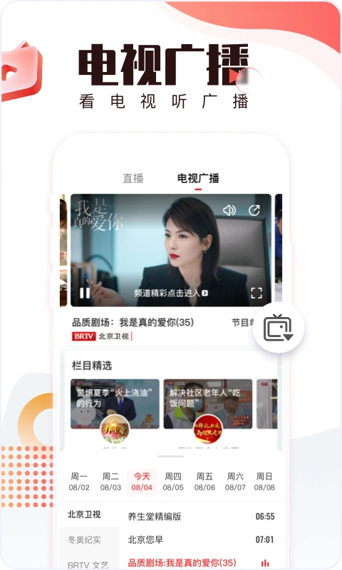 北京时间App手机赚钱软件截图5