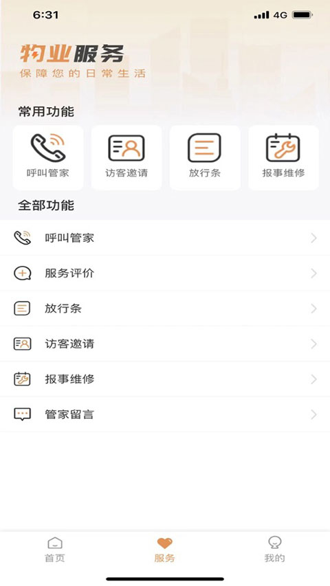 龙光荟苹果版手机赚钱软件截图1