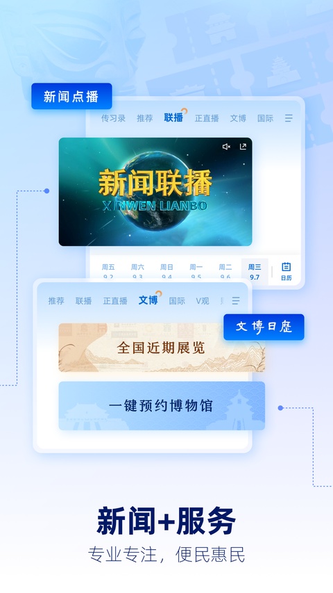 央视新闻ios版手机赚钱软件截图4