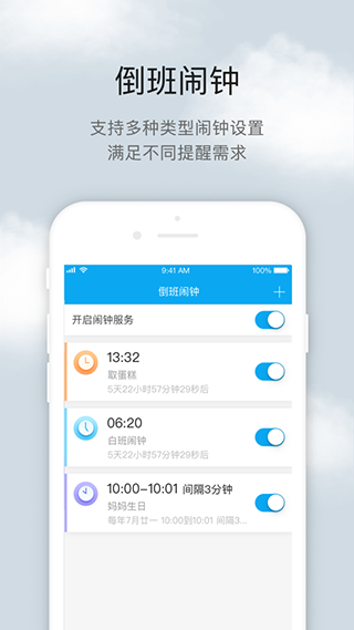 倒班助手ios版手机赚钱软件截图1