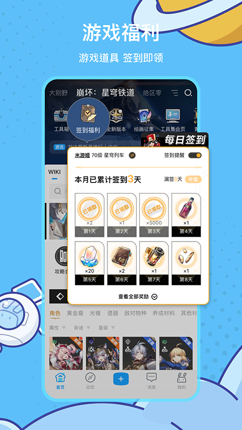 米游社苹果版手机赚钱软件截图3