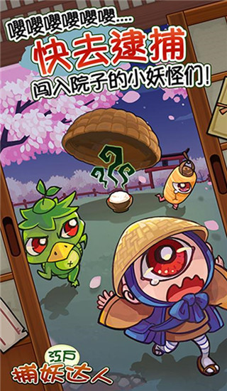 庭院里的妖怪们汉化版手机赚钱软件截图3