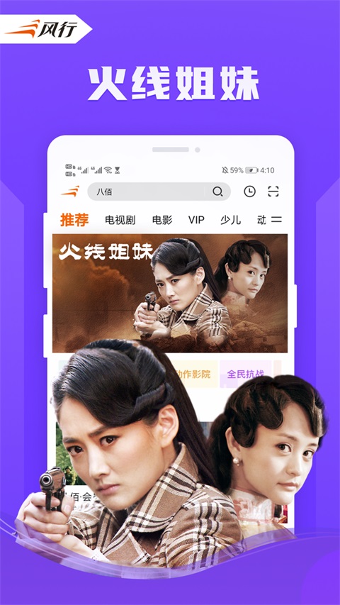 风行视频App手机赚钱软件截图1