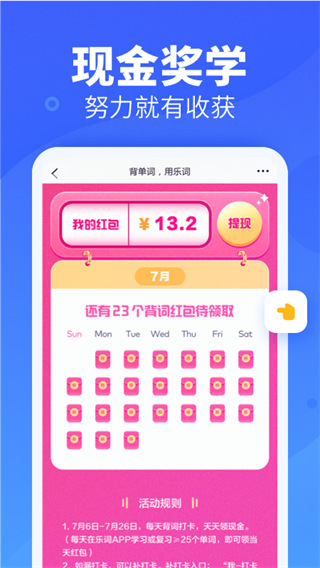 乐词ios版手机赚钱软件截图3