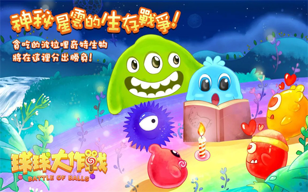 球球大作战国际服手机赚钱软件截图3