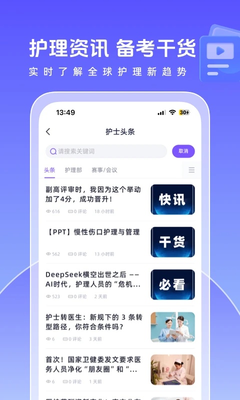 中国护士网app手机赚钱软件截图2