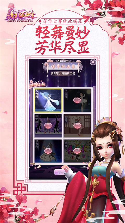熹妃q传官方版手机赚钱软件截图2