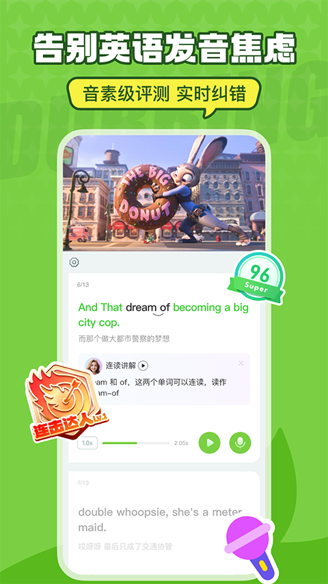 英语趣配音App手机赚钱软件截图3