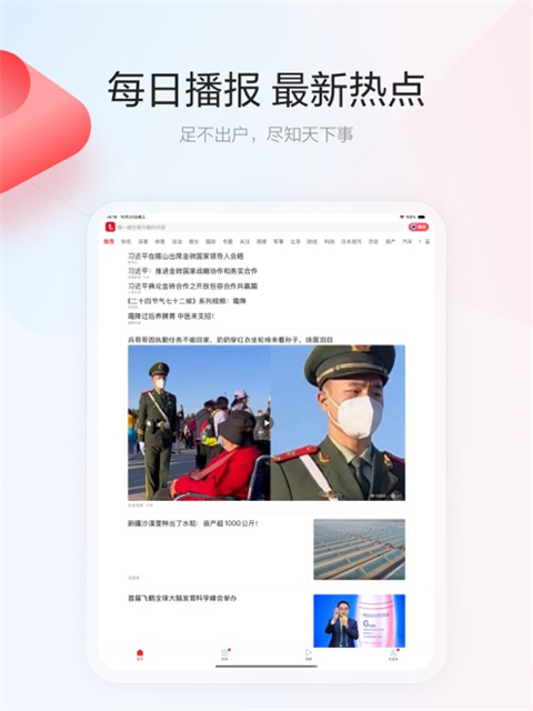 一点资讯ipad版手机赚钱软件截图1