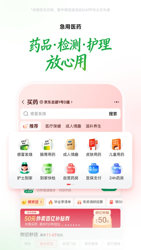 京东到家App手机赚钱软件截图1