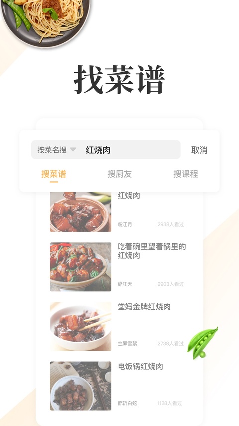 网上厨房ipad版手机赚钱软件截图1