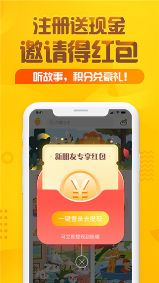 亲宝听app手机赚钱软件截图5