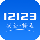 12123交警app手机赚钱软件