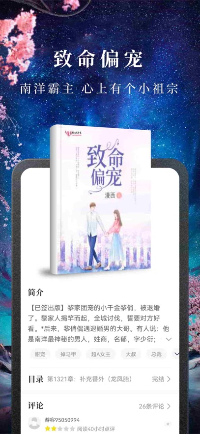 淘小说苹果版手机赚钱软件截图2
