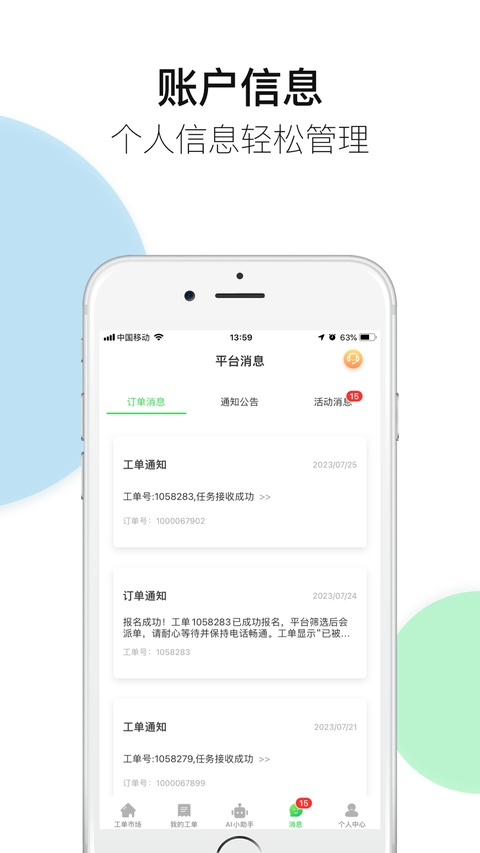 神行工程师ios版手机赚钱软件截图5