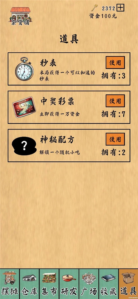 摆摊一百天官方最新版手机赚钱软件截图5