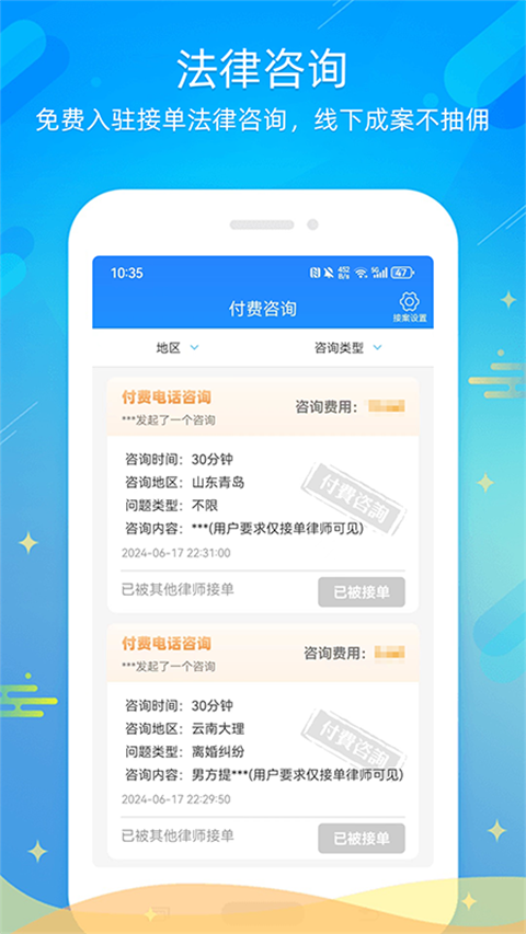 多问律师端app手机赚钱软件截图2