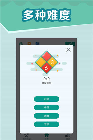 全民玩数独官方正版手机赚钱软件截图3