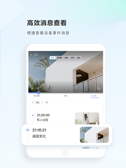 萤石云视频ipad版手机赚钱软件截图2