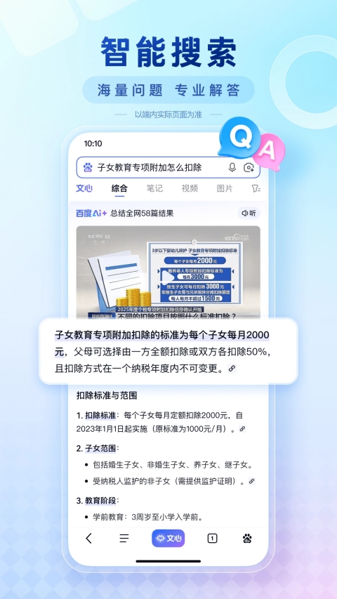 百度百科官方版手机赚钱软件截图3