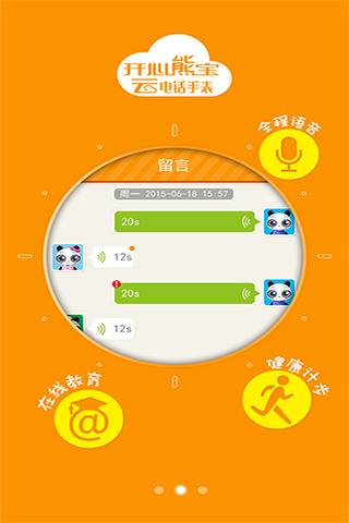 云电话手表app手机赚钱软件截图3