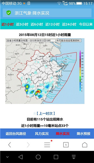 浙江台风发布ios版手机赚钱软件截图5