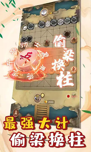 万宁象棋2大招版免广告版手机赚钱软件截图3