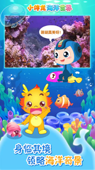 小伴龙海洋世界app手机赚钱软件截图4