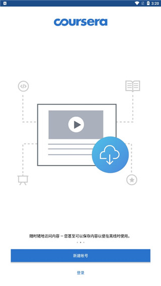 Coursera app手机赚钱软件截图2