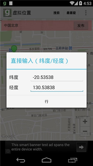 Fake GPS Go中文版手机赚钱软件截图5