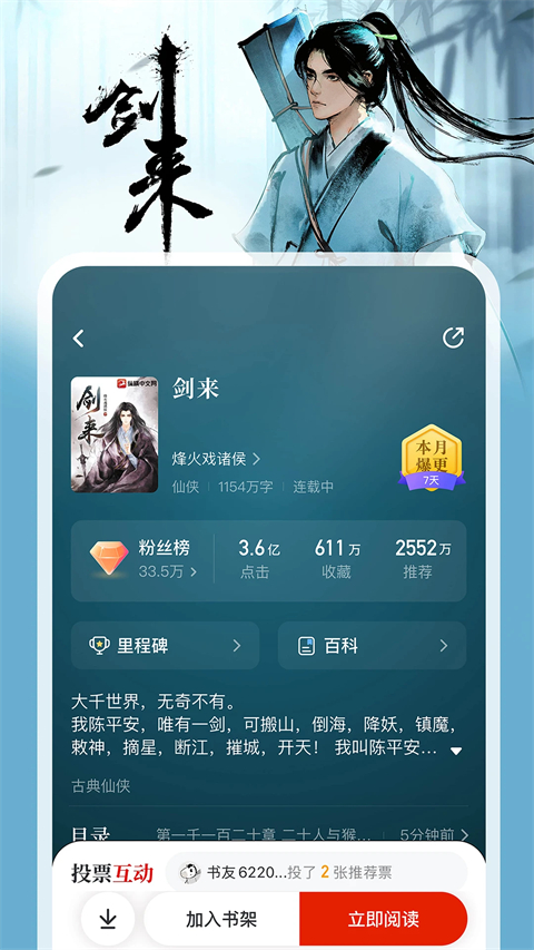 纵横小说ipad版手机赚钱软件截图2