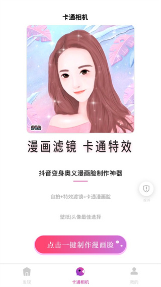 卡通相机官方版手机赚钱软件截图1