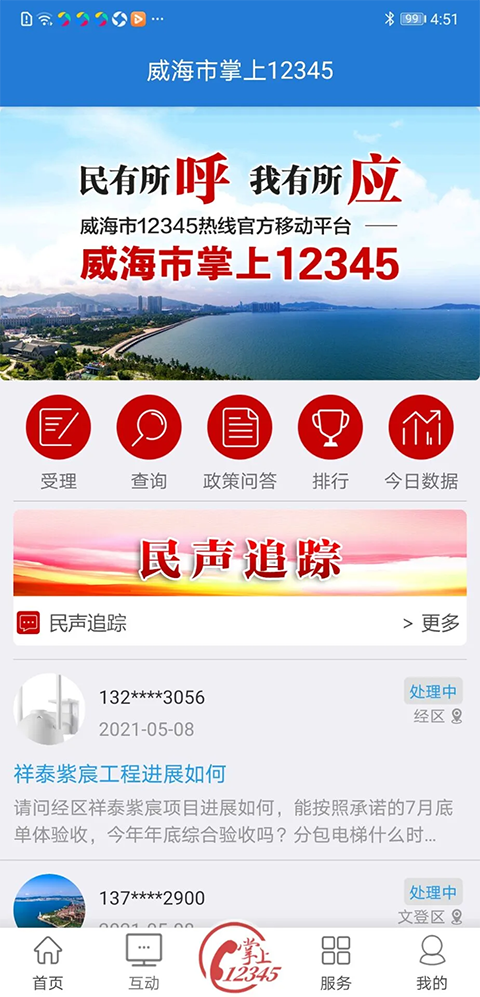 Hi威海app手机赚钱软件截图3