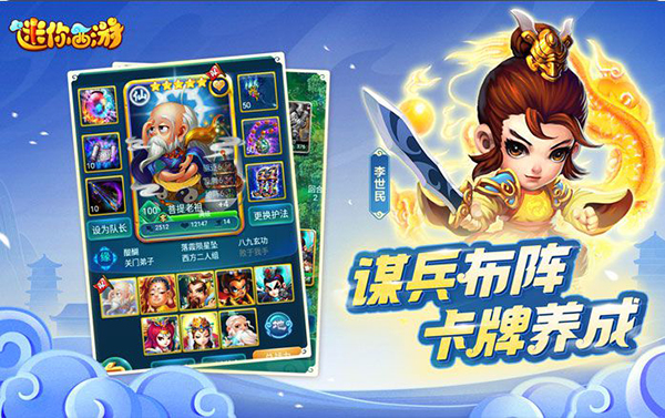迷你西游手游官方版手机赚钱软件截图3