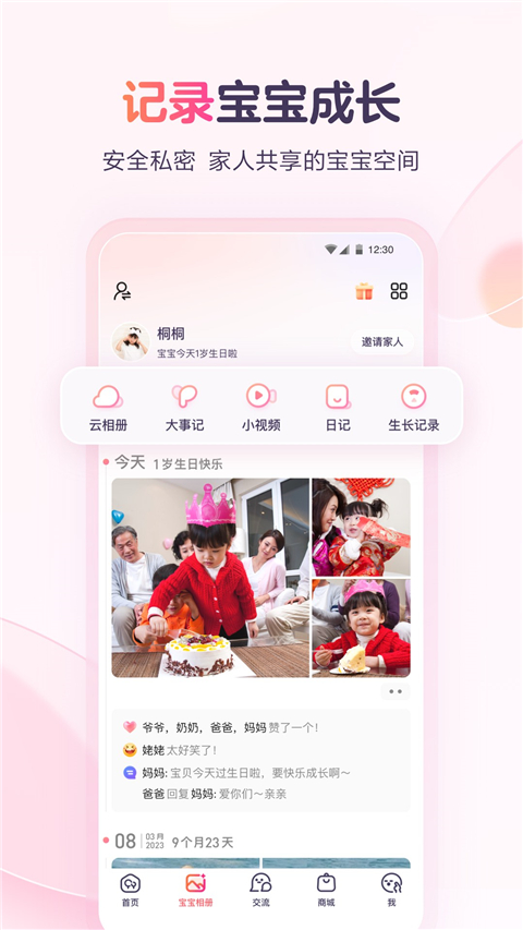 宝宝树小时光app手机赚钱软件截图2