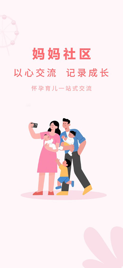 妈妈社区ios版手机赚钱软件截图1